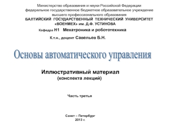 Неединичные обратные связи и инвариантность системы к задающему воздействию