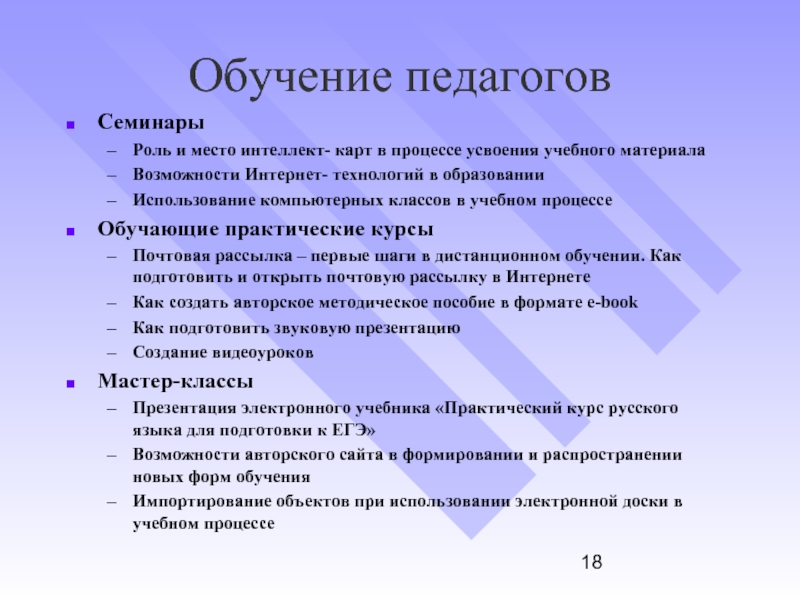 Возможности материала. Роль в семинаре. Роль преподавателя в семинарском занятии. Подготовка преподавателя к семинару.