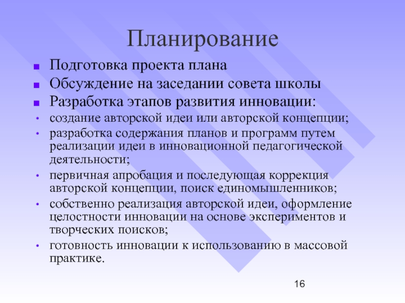 Создание авторского проекта