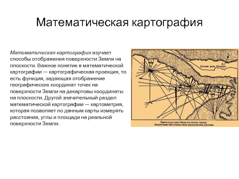 Картография развитие