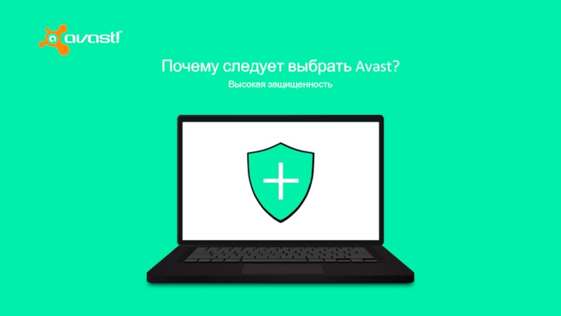 Презентация по антивирусу аваст