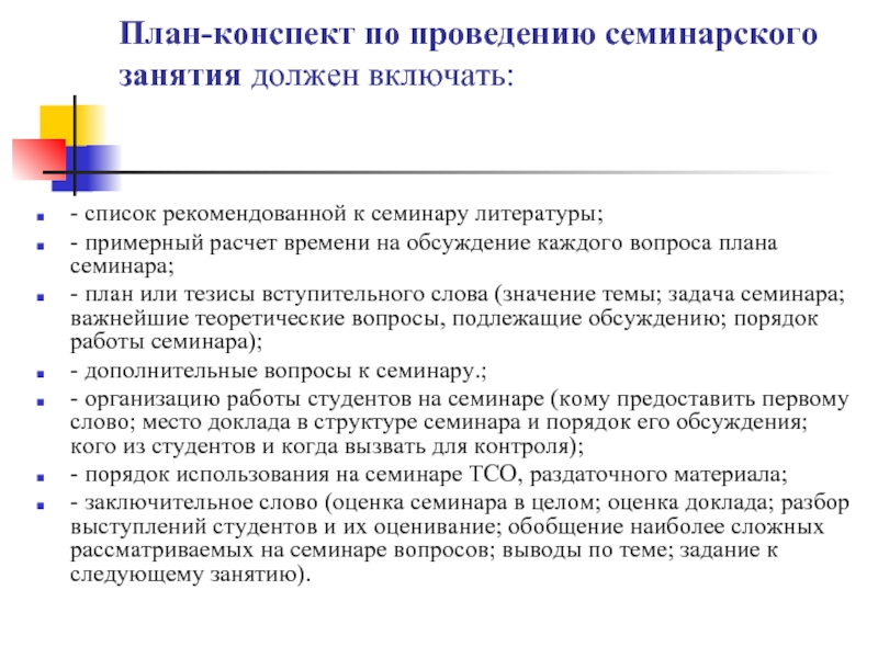 Планы семинарских занятий по конституционному праву