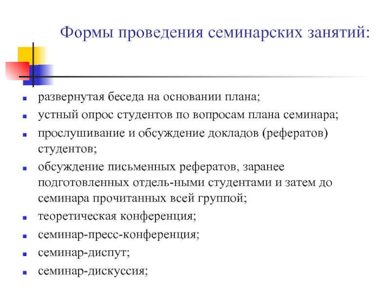 План проведения семинарского или практического занятия с использованием активных форм обучения