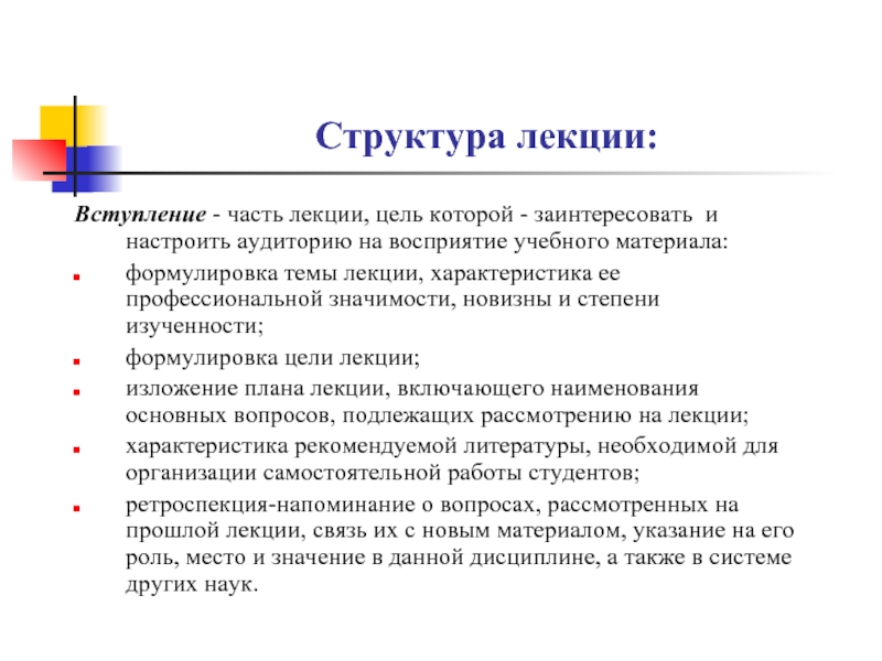 Формулировка темы и изложение плана выступления эффективны в любой аудитории