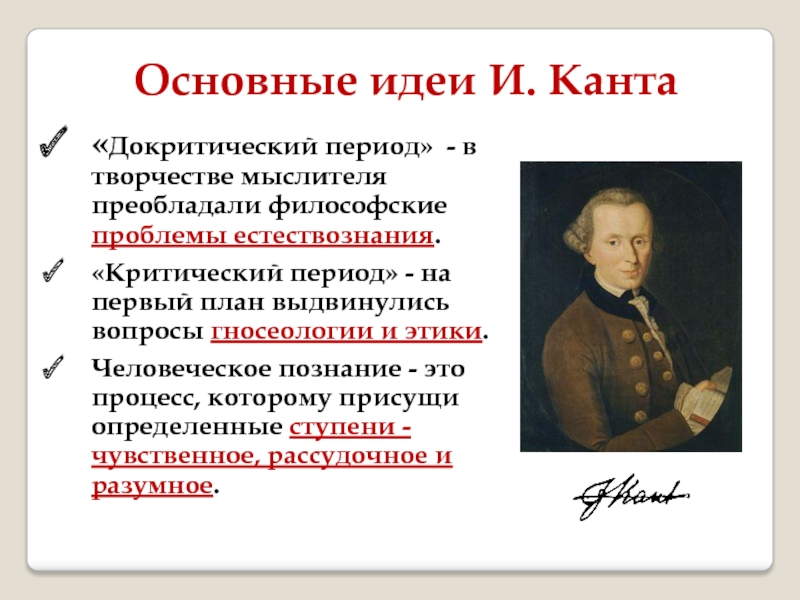 Кант идея всеобщей истории во всемирно гражданском плане анализ