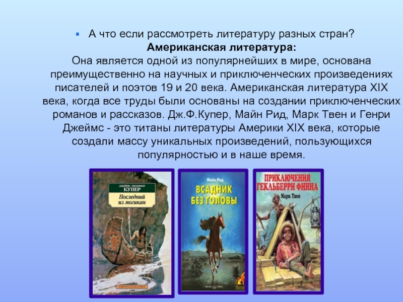 Приключенческая литература отечественных писателей 5 класс