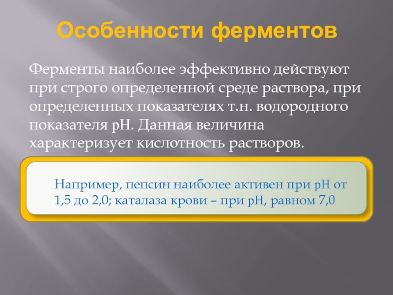 Эффективно действующая. Ферменты наиболее эффективны. Действенный действительный действующий. Ферменты наиболее эффективны при температуре. Действенный действующий.