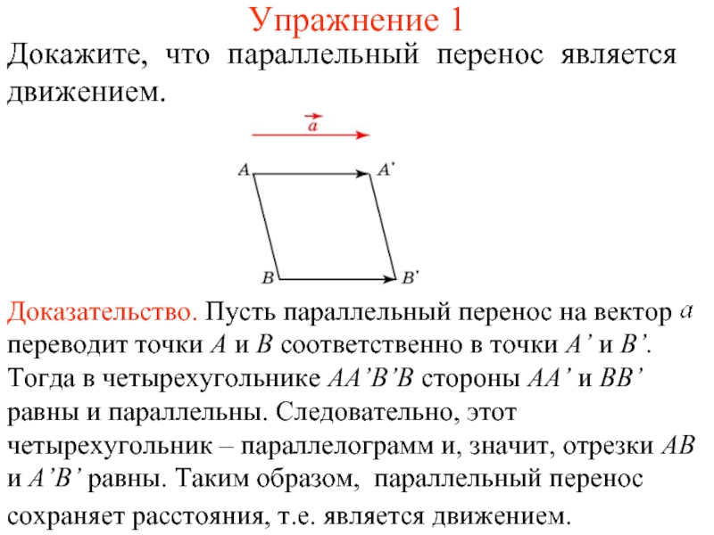 Параллельный перенос презентация