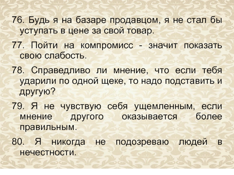 Что значит показать. Что значит пойти на компромисс. Что означает пойти на компромисс. Уступить в споре – значит показать свою слабость. Слова для продавца на базаре.