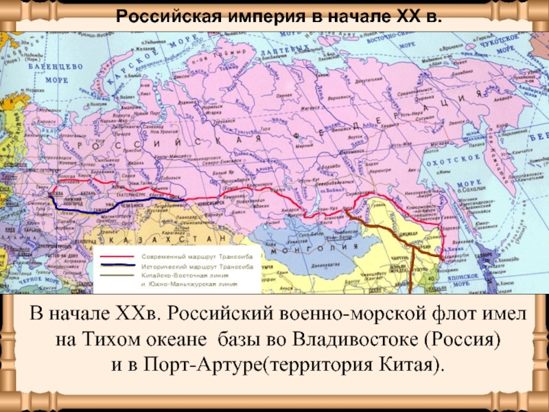 История маршрутов. Российская Империя в тихом океане. Порты Российской империи на карте. Порты Российской империи nrfhnf. Морские Порты Российской империи карта.