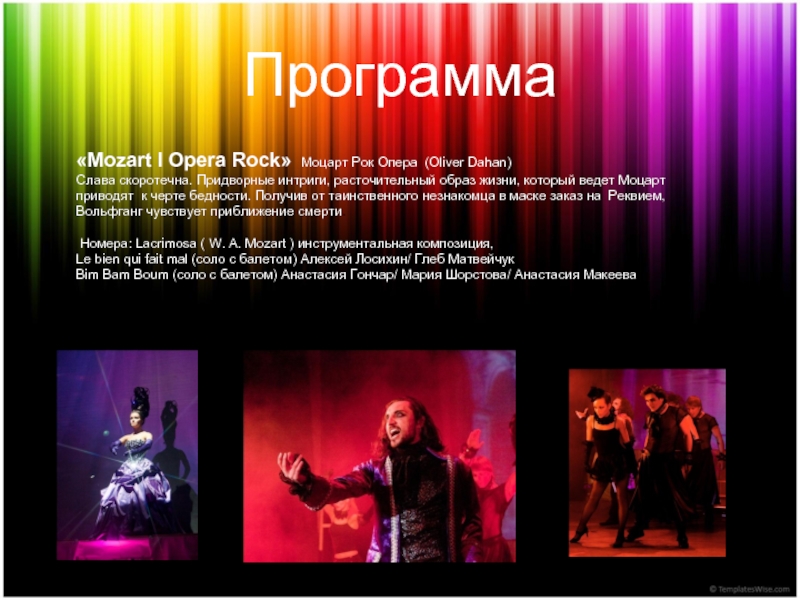Назовите известные вам мюзиклы рок оперы. Рок опера Моцарт презентация. Русские мюзиклы и рок-оперы. Софт Моцарт. Российские мюзиклы со звездами.