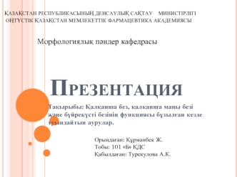 Қалқанша без, қалқанша маңы безі және бүйрекүсті безінің функциясы бұзылған кезде туындайтын аурулар