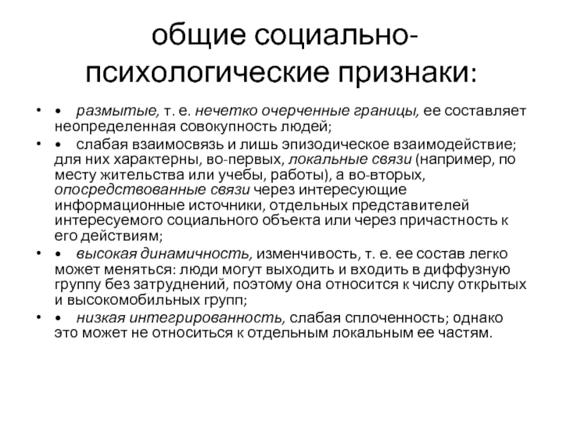 Группа как социально психологический феномен презентация