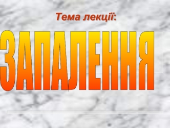 Запалення у тварин. Стоматит у кішки. Гепатит С. Абсцес мозку