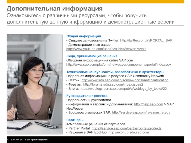 Ознакомиться с информацией. SAP Portal РЖД охрана труда. Сайте ознакомиться с информацией
