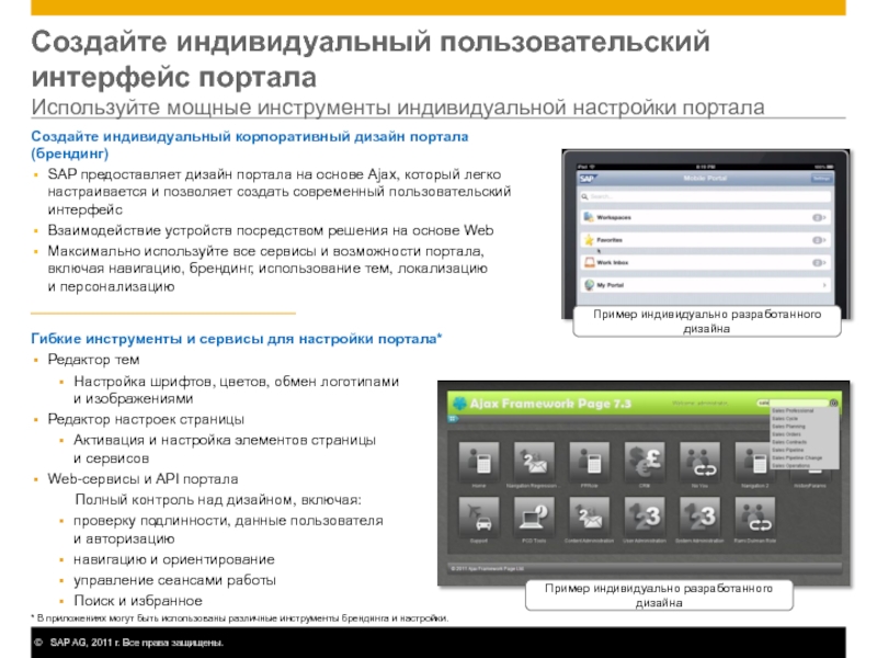 Настройки портала. Индивидуальные настройки. Веб Интерфейс портала Минюста.