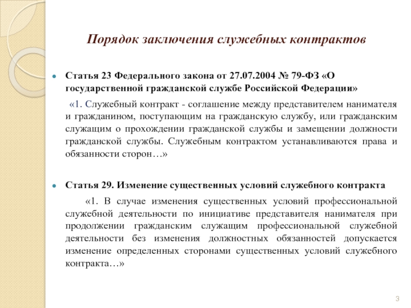 Служебный контракт государственного гражданского служащего образец заполненный