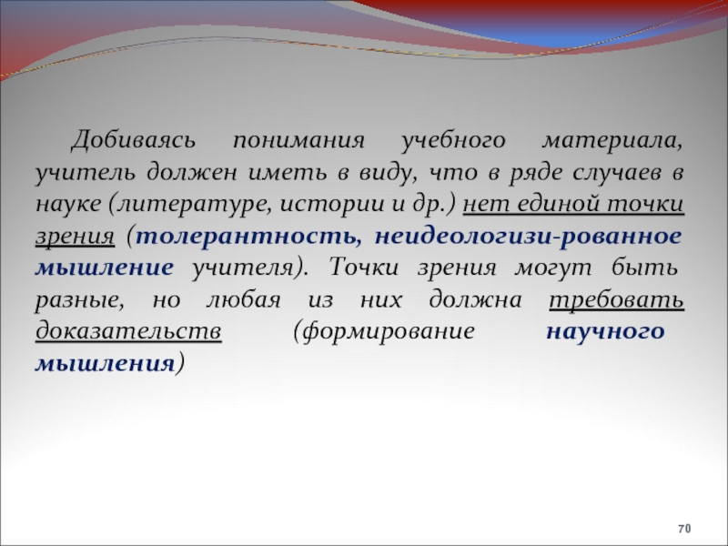 Методические материалы учителя истории. Достигли понимания. Уровень достигнутого понимания. Как достичь понимания. Учитель и точка.