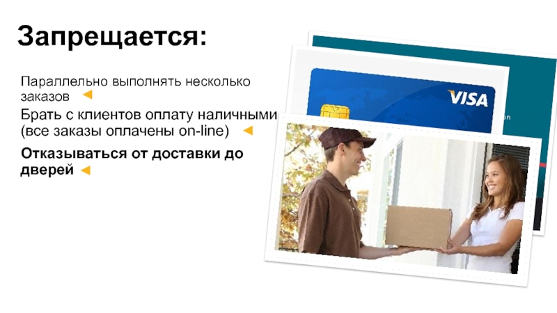 Несколько заказов. Клиент оплачивает. Презентация для отправки клиентуры. Текст клиентам для оплаты наличными.