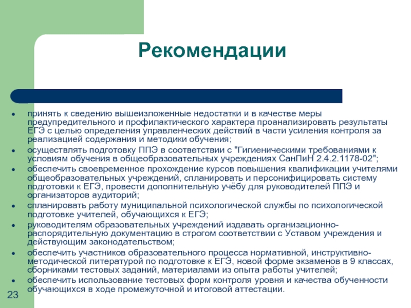 Приму к сведению. Информация принята в работу. Принять рекомендации к сведению. Принять к сведению информацию. Информация принята к сведению.