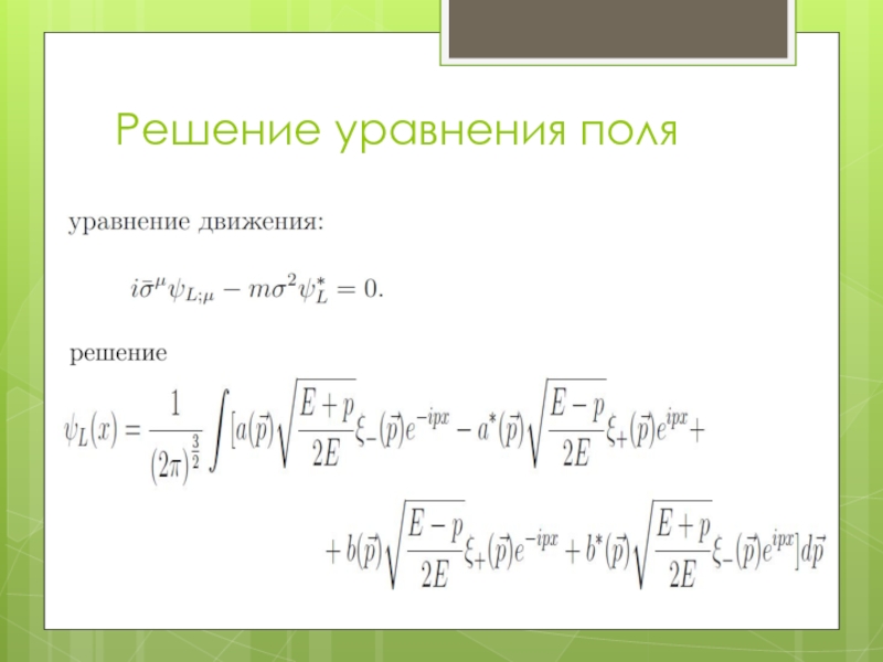 Поле уравнения. Решение уравнений в полях. Решение уравнений над полем. Решить систему уравнений в поле. Решение уравнений в поле вычетов.