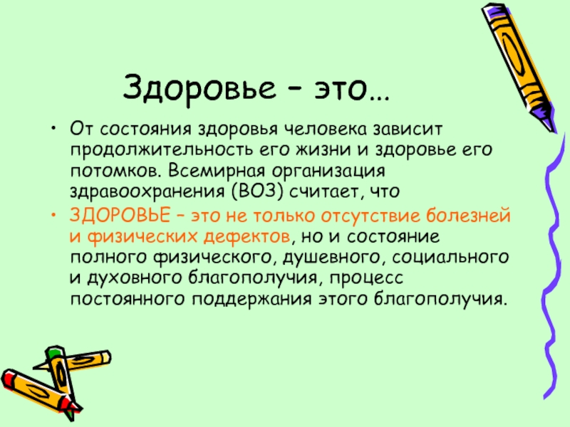 Степени здоровья человека. Продолжительность жизни человека зависит от. От чего зависит состояние здоровья человека. Состояние здоровья человека зависит от. Продолжительность жизни презентация.