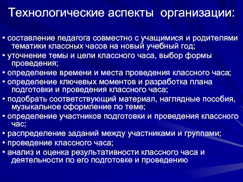 Составление организации. Технологические аспекты это. Технологические аспекты педагогической деятельности. Аспекты организации. Технологический аспект Технологический аспект.