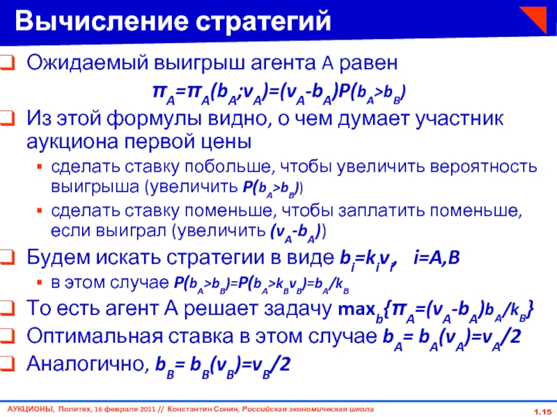 Формулах видное. Ожидаемый выигрыш формула.