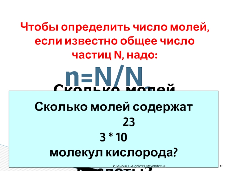 Количество частиц. Общее число частиц. Число частиц кислорода. Общее число молей. Как найти количество частиц.