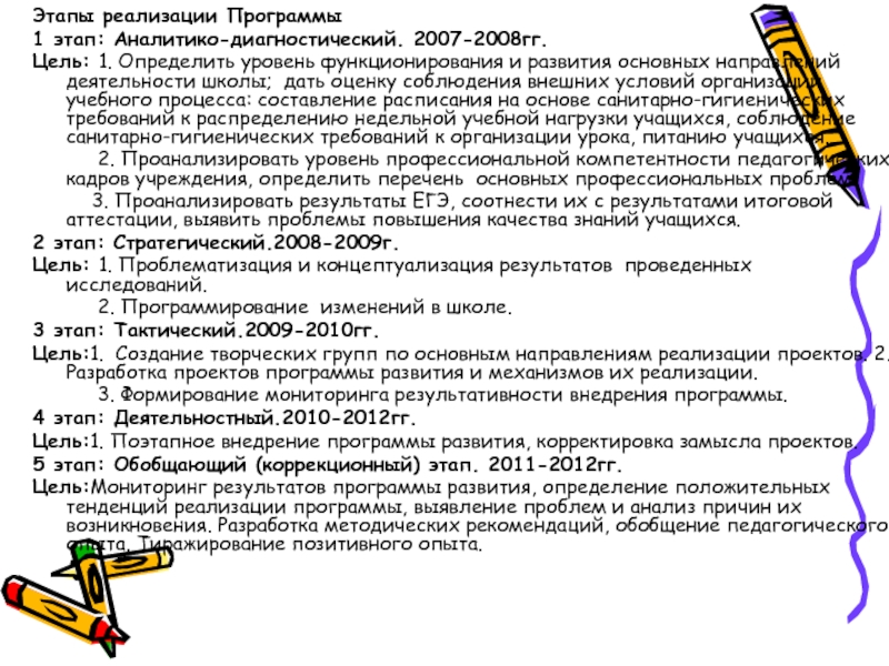 Гг цель. Нормативно-установочный этап мониторинга это. Нормативно установочный этап является этапом мониторинга. К аналитико-диагностическому этапу мониторинга относиться.