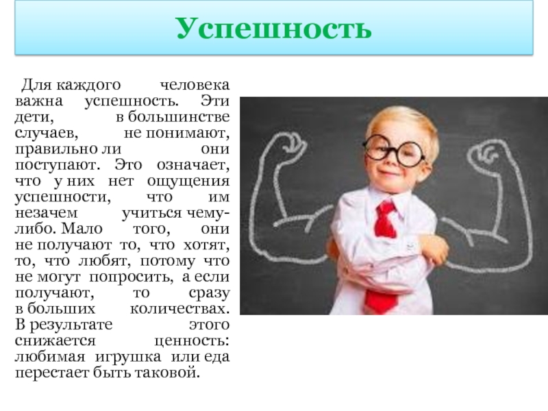 Успехи детей важнее. Успех ребенка. Успешность ребенка. Успешность каждого. Каждый человек.