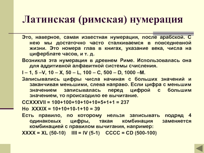 Номера глав. Латинская Римская нумерация. Латинская нумерация чисел. Геделевская нумерация. Латинская нумеровка.