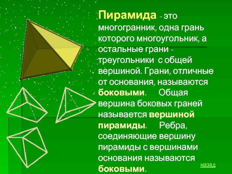 Октаэдр пирамида. Многогранник с гранями треугольниками. Вершины многогранника пирамиды. Пирамида с тремя гранями. Пирамида это многогранник у которого.