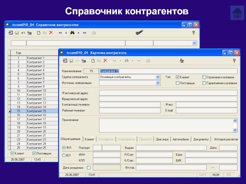 1с пустой справочник. Справочник контрагентов. Виды контрагентов. Тип контрагента таблица. Эктрагенты справочник.