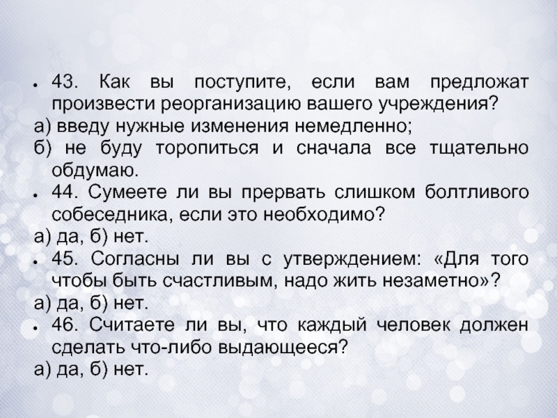 Предложено произвести. Как поступить если работы больше чем времени. Как вы поступите. Как вы поступаете если работы больше чем времени. Как вы поступите если.