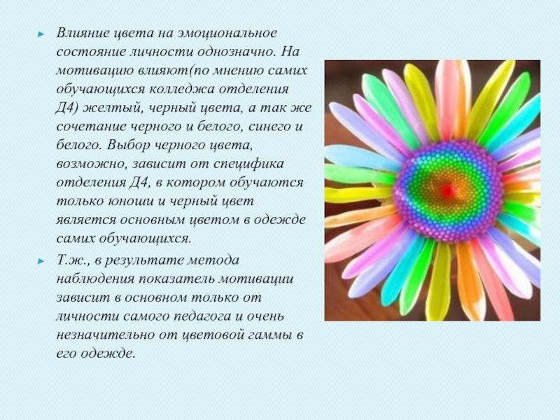 Цвет возможности. Влияние цвета на эмоциональное состояние. Влияние цветовой гаммы. Влияние цветов на эмоциональное состояние. Влияние цвета на настроение школьников.