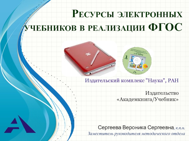 Информация учебник 9. Учебники и электронные ресурсы. Электронный ресурс учебников. Ресурсы для учебников. Электронные учебники картинки.