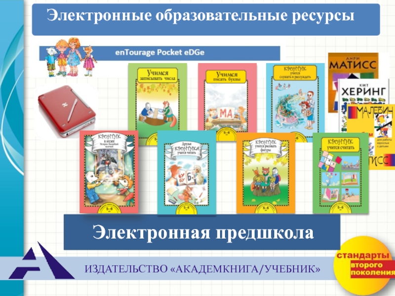 Ресурс учебник. Электронный учебник начальная школа. Учебники издательства Академкнига. Издательства электронных учебников. Предшкола нового поколения Академкнига.