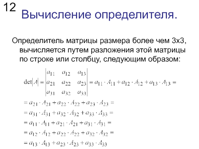 Как считать определитель