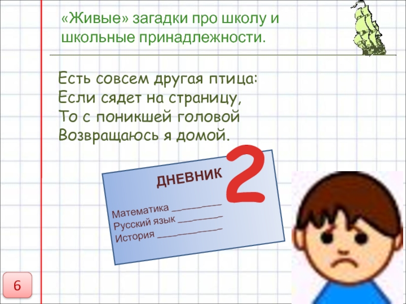 Загадки о школьных принадлежностях для дошкольников презентация