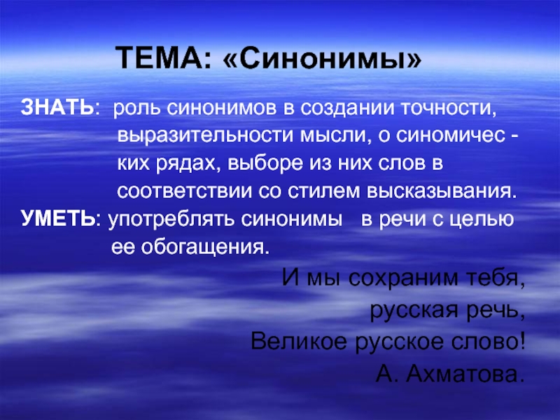 Тем синоним. Тема синоним. Знания синоним. Синоним к слову знания. Знать синоним.