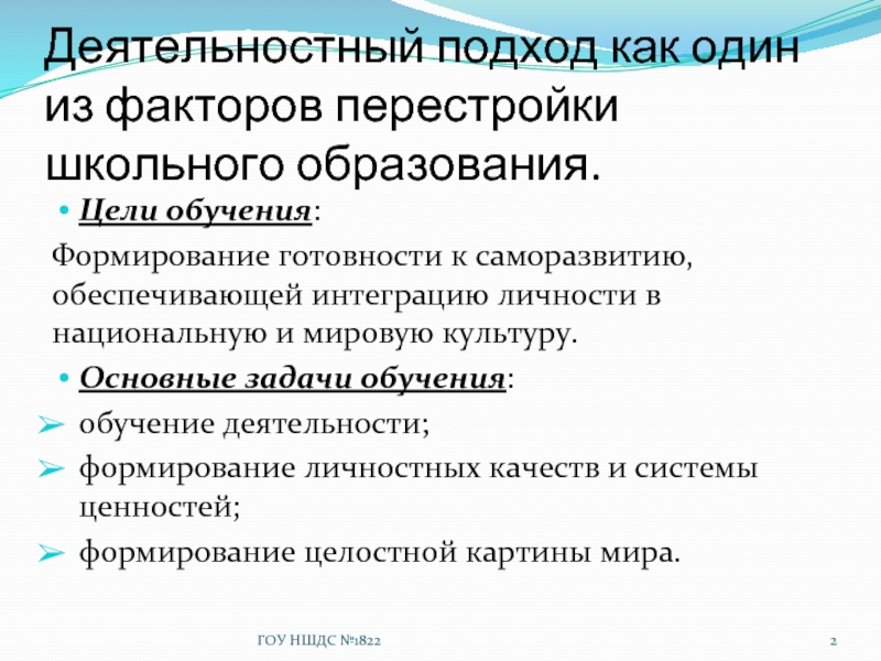 Факторы перестройки. Что такое компонентный подход в ИТ. 3 Игра как фактор обучения и развития личности младшего школьника.