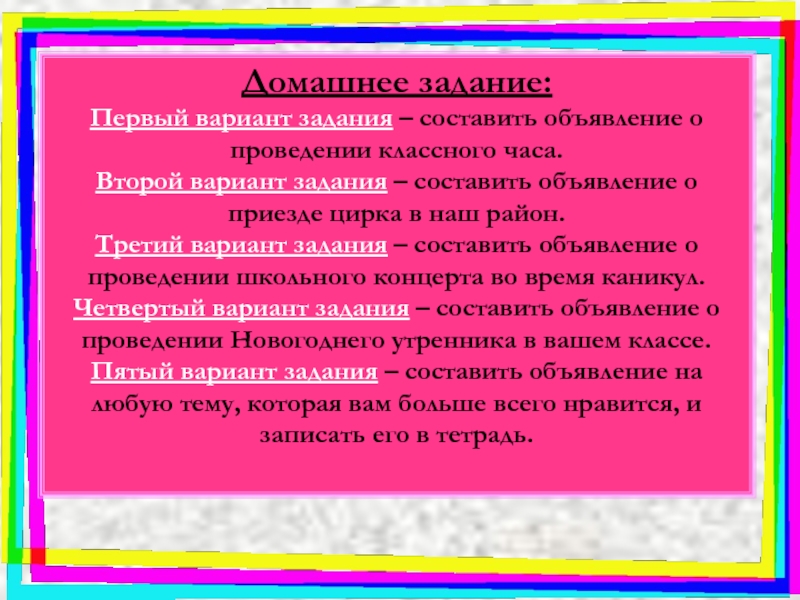 Объявление русский язык 3. Объявление домашнее задание по русскому языку. Объявление задание по русскому языку. Написать объявление домашнее задание по русскому языку. Задание по русскому языку написать объявление.