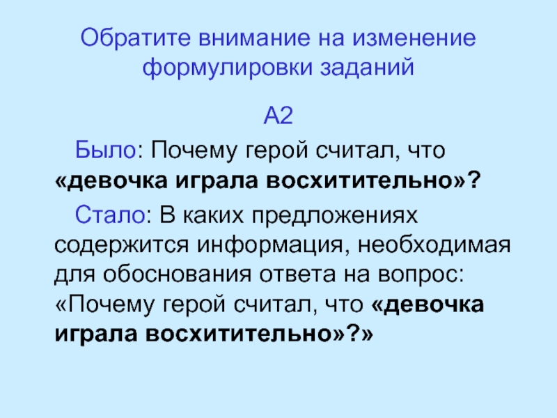 Изменение формулировки. Изменение формулировки задачи. Обоснование ответа это. Изменение редакции формулировка. Внимание формулировка заданий на интенсивность.