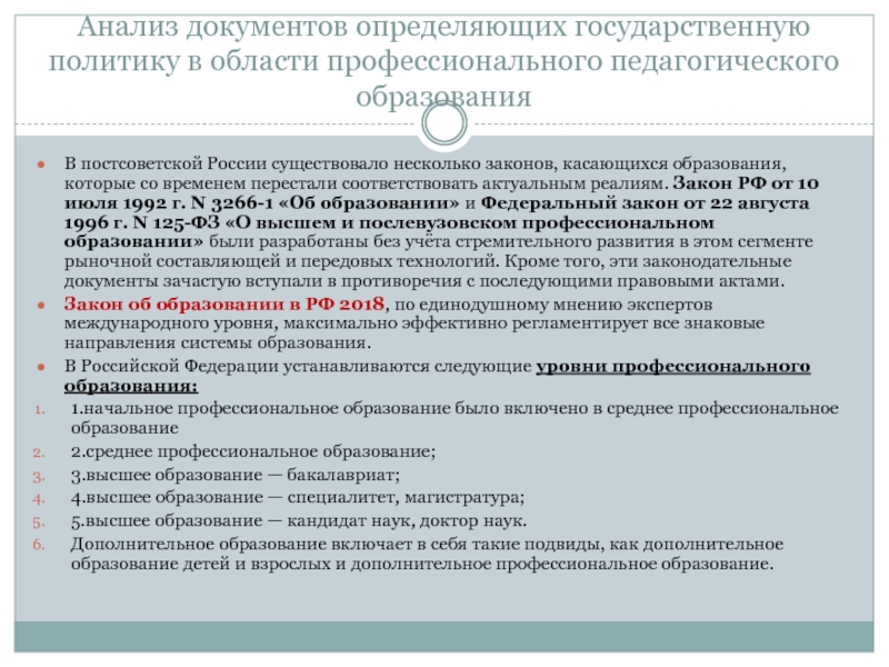 Названные государственные документы проанализируйте их. Политика в области образования анализ документов. Документы, определяющие государственную политику. Анализ политики в области образования. Документы определяющие государственную политику в сфере образования.