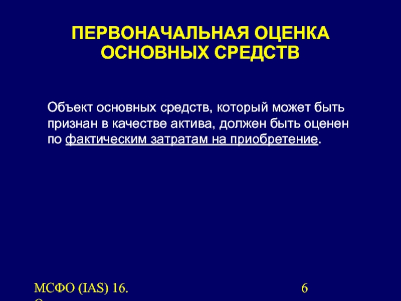 Курсовая Работа На Тему Основные Средства Признание И Оценка