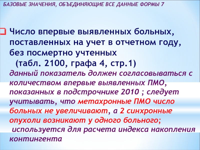 Объединение смыслов. Базовое значение это. Базисное значение это. Базовое значение поэлементных требований. Что означает базовый.