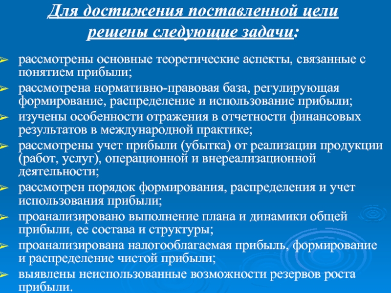 Дипломная работа: Формирование и использование финансовых результатов