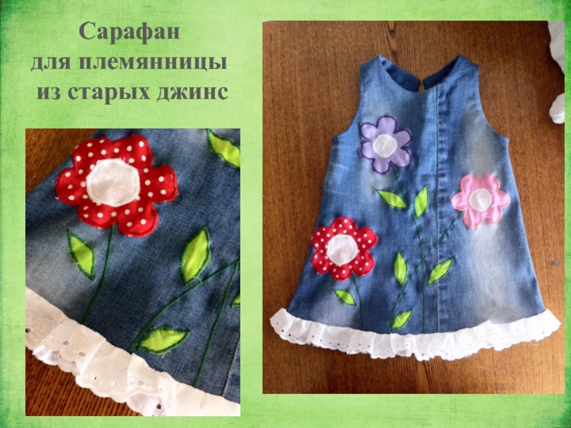 Сарафан для племянницы из старых джинс