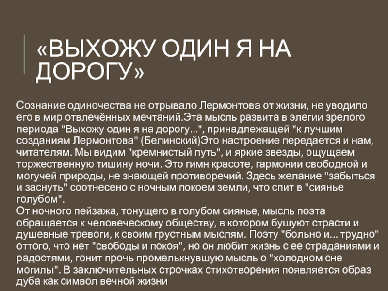 Жанр элегии предполагает рассуждение о жизни